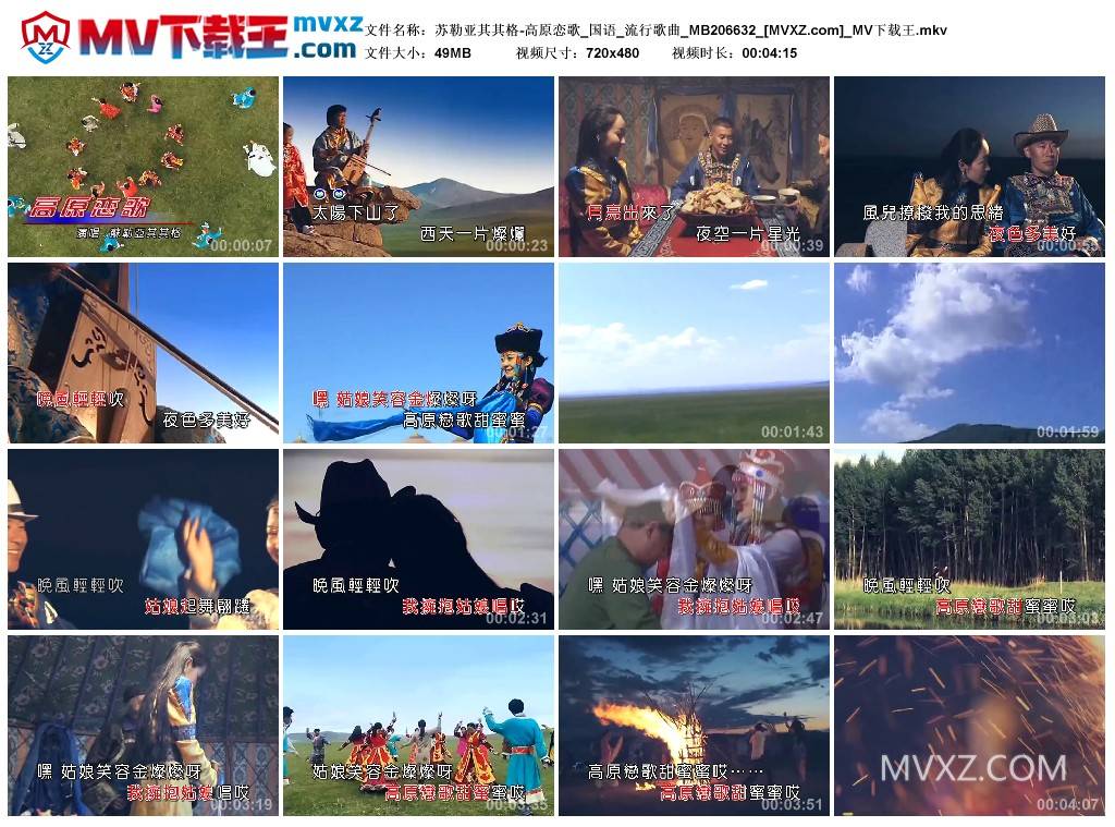 苏勒亚其其格-高原恋歌_国语_流行歌曲_MB206632